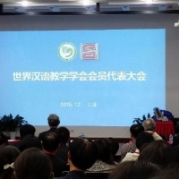 The 12th World Chinese Language Teaching Conference in Shanghai, China