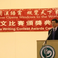 The 6th Chinese Writing Contest Awards Ceremony