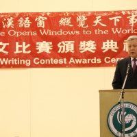 The 6th Chinese Writing Contest Awards Ceremony