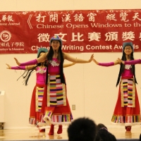 The 6th Chinese Writing Contest Awards Ceremony