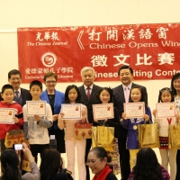 The 6th Chinese Writing Contest Award Ceremony