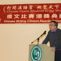 The 7th Chinese Writing Contest Award Ceremony