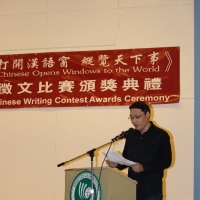 The 7th Chinese Writing Contest Award Ceremony
