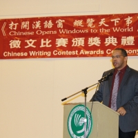The 7th Chinese Writing Contest Award Ceremony