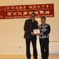 The 7th Chinese Writing Contest Award Ceremony